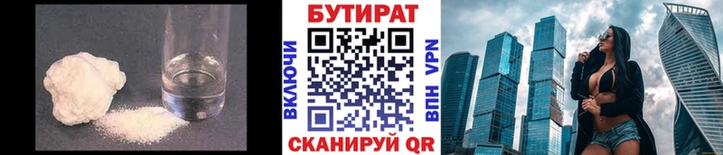 БУТИРАТ вода  купить  сайты  Тосно 